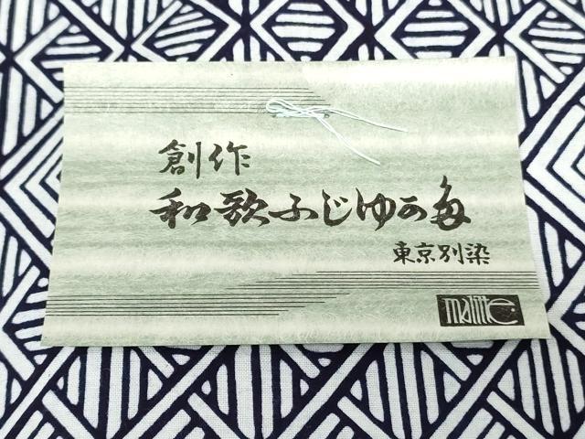 平和屋着物＊夏物　浴衣　反物　着尺　注染　東京本染　幾何学文　綿　逸品　未使用　DABH3861zy