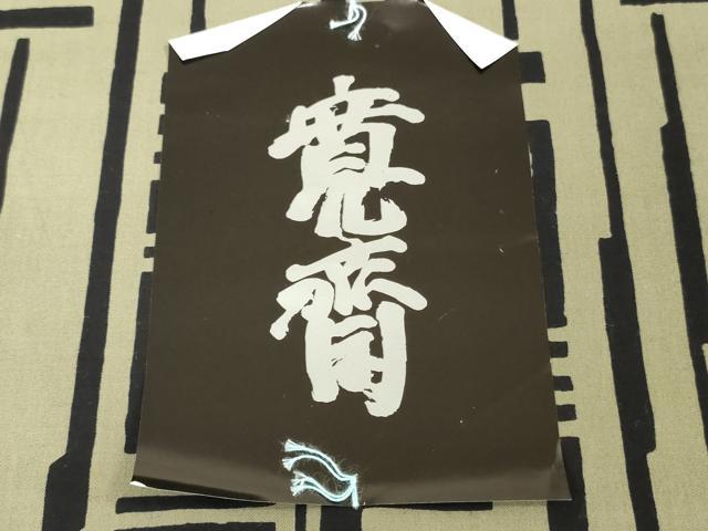 平和屋着物＊夏物 世界的ファッションデザイナー 山本寛斎 kansaiブランド 男性 浴衣 反物 着尺 注染 幾何学文 綿 逸品 未使用 DABH3869zy
