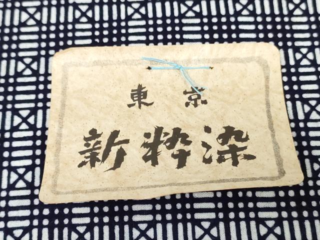 平和屋着物＊夏物　浴衣　反物　着尺　注染　新粋染　格子　綿　逸品　未使用　DABH3879zy