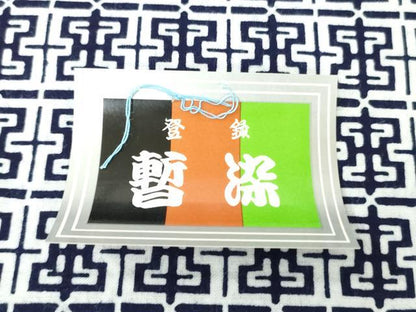 平和屋着物＊夏物　浴衣　反物　着尺　注染　東京本染　暫染　抽象文様　綿　逸品　未使用　DABH3880zy