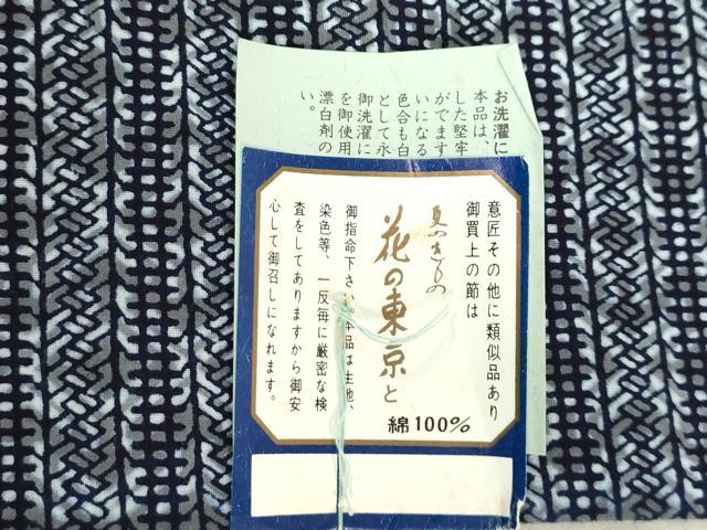 平和屋着物＊夏物　浴衣　反物　着尺　注染　横段文　花の東京　綿　逸品　未使用　DABH3883zy