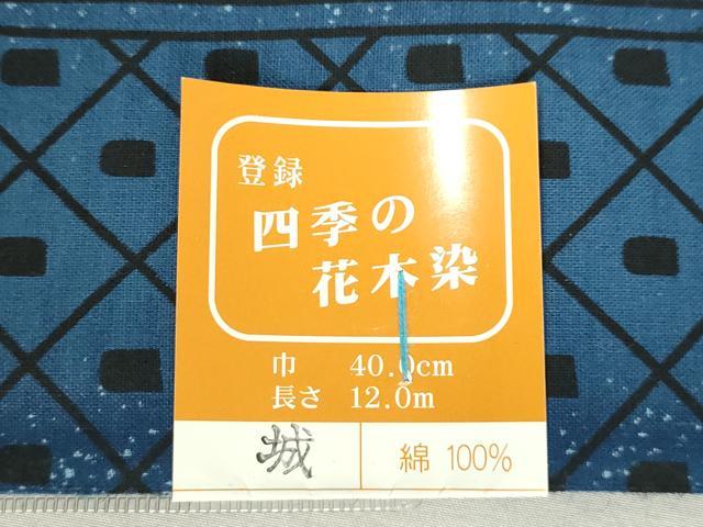 平和屋着物＊夏物　男性　浴衣　反物　着尺　四季の花木染　蜻蛉　間道　キングサイズ　綿　逸品　未使用　DABH3884zy