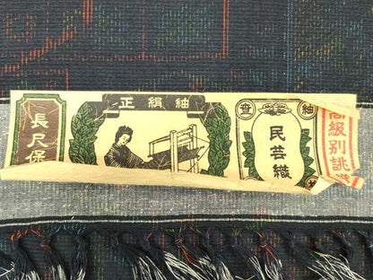平和屋着物▼紬　反物　着尺　民芸織　草花文　証紙付き　逸品　未使用　DABH3908zy