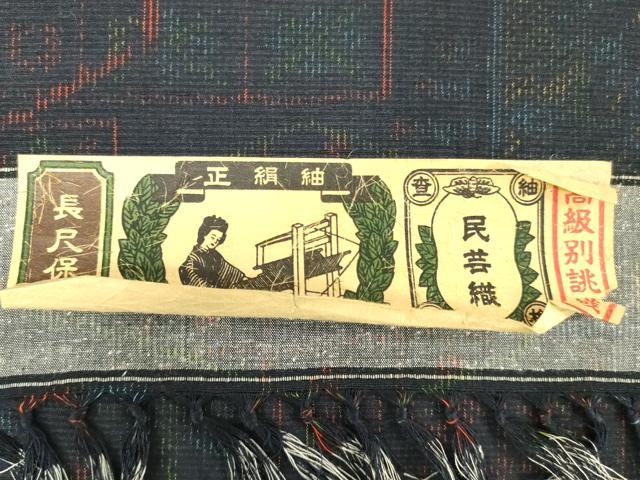 平和屋着物▼紬　反物　着尺　民芸織　草花文　証紙付き　逸品　未使用　DABH3908zy