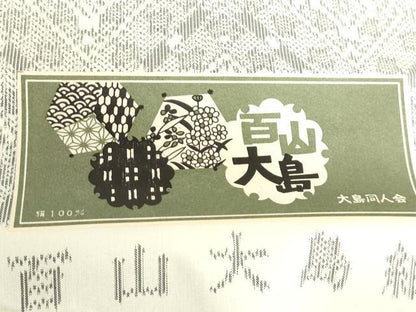 平和屋着物▼百山大島紬　反物　着尺　菱文　証紙付き　逸品　未使用　DABH3919zy
