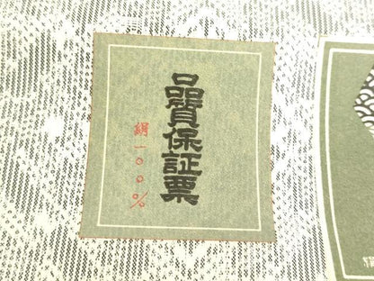 平和屋着物▼百山大島紬　反物　着尺　菱文　証紙付き　逸品　未使用　DABH3919zy