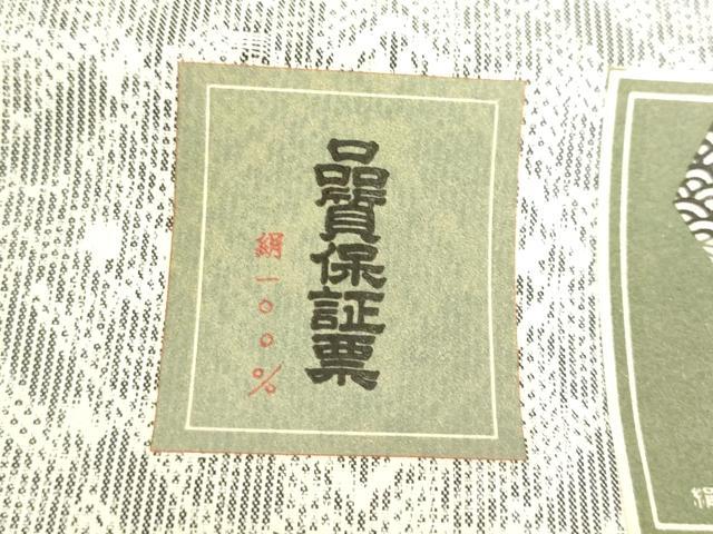 平和屋着物▼百山大島紬　反物　着尺　菱文　証紙付き　逸品　未使用　DABH3919zy