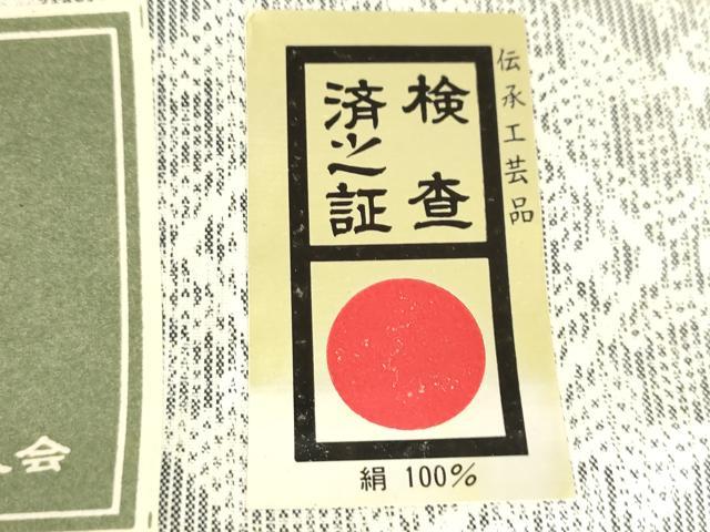 平和屋着物▼百山大島紬　反物　着尺　菱文　証紙付き　逸品　未使用　DABH3919zy