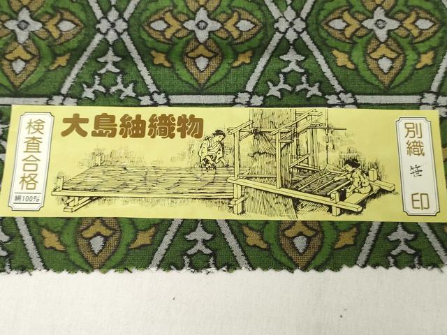 平和屋着物▼大島紬　反物　着尺　幾何学花文　証紙付き　逸品　未使用　DABH3926zy