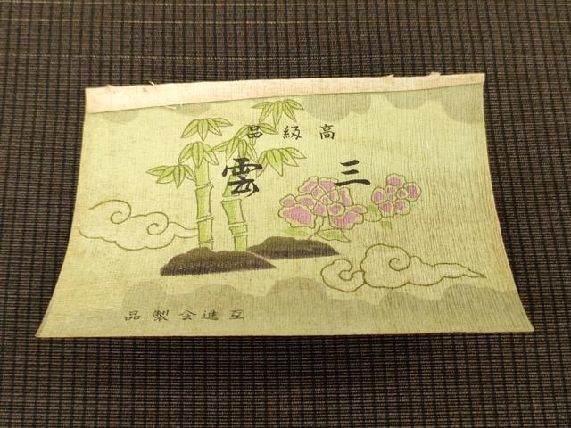 平和屋着物▼男性　袴　反物　着尺　縞　逸品　未使用　DABH3931zy