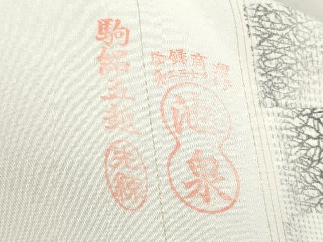 平和屋着物＊夏物　小紋　解き反物　着尺　絽　間道　五泉　逸品　DABH3945zy
