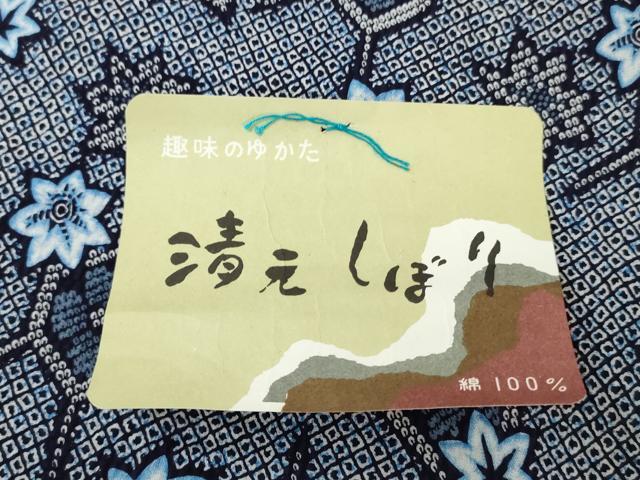 平和屋着物＊夏物　浴衣　反物　着尺　リップル生地　清元しぼり　亀甲草花文　綿　逸品　未使用　DABH3976zy