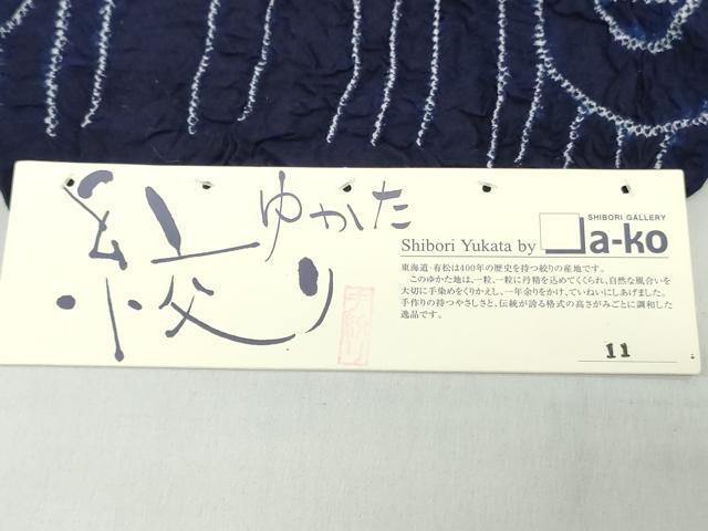 平和屋着物＊夏物　有松鳴海絞　浴衣　反物　着尺　舞花文　湯のし前　綿　逸品　未使用　DABH3980zy