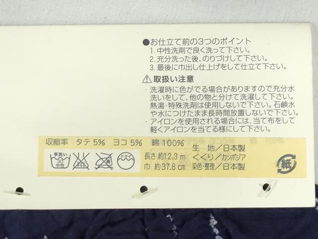 平和屋着物＊夏物　有松鳴海絞　浴衣　反物　着尺　舞花文　湯のし前　綿　逸品　未使用　DABH3980zy