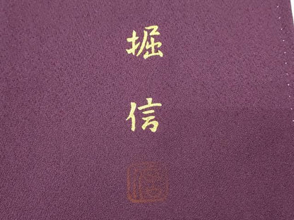 平和屋着物■日本画家　堀信　訪問着　花鳥文箱文　暈し染め　金彩　正絹　逸品　DABH4130qp