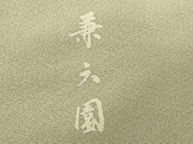 平和屋着物■豪華色留袖　駒刺繍　兼六園　暈し染め　金彩　正絹　逸品　DABH4288qp