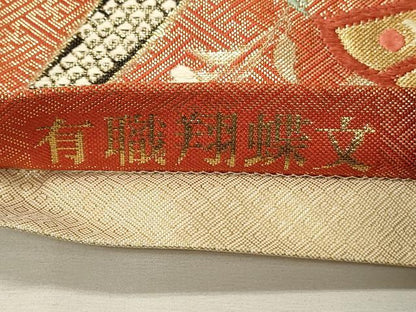 平和屋着物◎佐賀錦　六通柄袋帯　唐織　有職翔蝶文　金糸　正絹　逸品　DABH4322qp