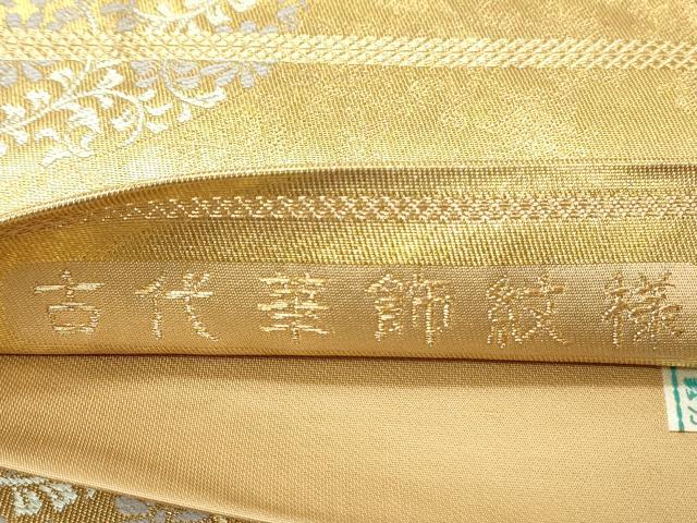 平和屋着物◎六通柄袋帯　唐織　古代華飾紋様　金銀糸　引箔　鈴乃屋扱い　正絹　逸品　DABH4345qp