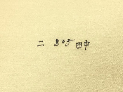 平和屋着物◎六通柄袋帯　笹竹枝梅文　金糸　正絹　逸品　DABH4370qp