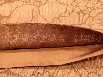 平和屋着物◎西陣　老舗　渡文謹製　手織　全通柄袋帯　纐纈　格子花文　正絹　逸品　DABH4406qp