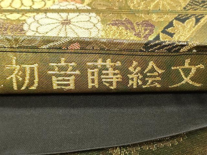 平和屋着物◎六通柄袋帯 初音蒔絵文 金銀糸 引箔 正絹 逸品 DABH4413qp