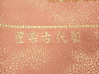 平和屋着物◎西陣　六通柄袋帯　唐織　豊楽古代裂　金銀糸　証紙付き　正絹　逸品　DABH4441qp