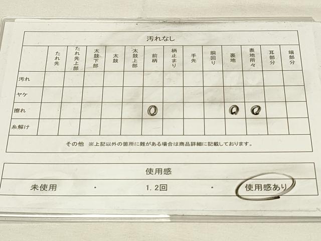 平和屋着物◎佐賀錦　六通柄袋帯　風景文　金銀糸　正絹　逸品　DABH4451qp