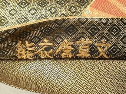 平和屋着物◎九百佐賀錦　六通柄袋帯　能衣唐草文　金糸　正絹　逸品　DABH4496qp