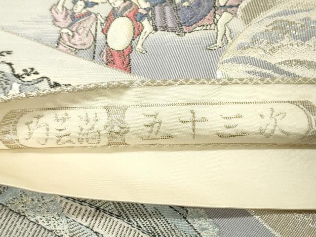 平和屋着物◎六通柄袋帯　唐織　巧芸箔　五十三次　銀糸　正絹　逸品　DABH4508qp