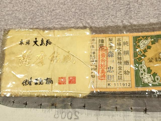 平和屋着物▽本場大島紬　薩摩結城　単衣　彩大島　霞文　森忠則作　証紙付き　正絹　逸品　未使用　DABH4524du