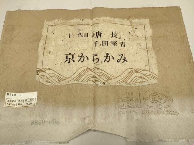 平和屋着物▽十一代目「慶長」　千田堅吉　小紋　単衣　草花文　証紙付き　正絹　逸品　DABH4629du