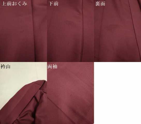 平和屋着物▽色無地　単衣　バーガンディー色　洗える着物　DABH4731du