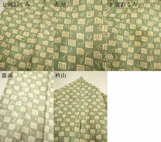 平和屋着物▽上質な小紋　単衣　源氏香　正絹　逸品　DABH4839du