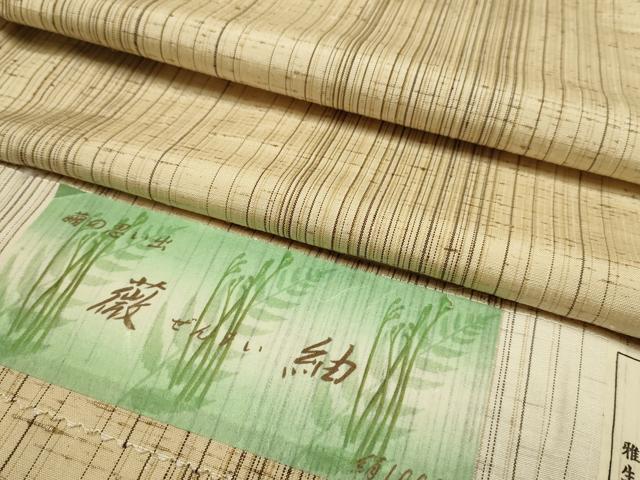 平和屋着物▽西陣　ぜんまい紬　三代目市三郎　雅生紬會　単衣　縞　証紙付き　正絹　逸品　DABH4849du
