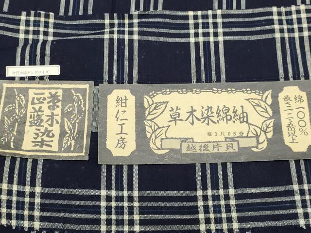 平和屋着物∴夏物　小千谷　紺仁　越後片貝木綿　小紋・浴衣兼用　格子　証紙付き　木綿　逸品　DABH4935du