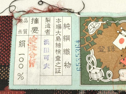 平和屋着物■本場大島紬　7マルキ　市松花文　浜田可夫作　証紙付き　正絹　逸品　DABH5018ea