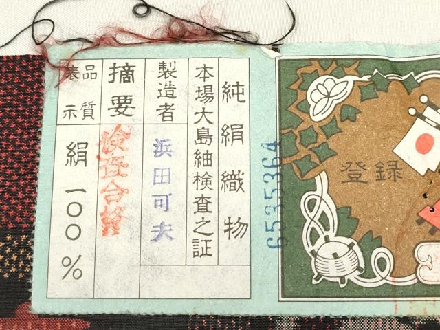 平和屋着物■本場大島紬　7マルキ　市松花文　浜田可夫作　証紙付き　正絹　逸品　DABH5018ea