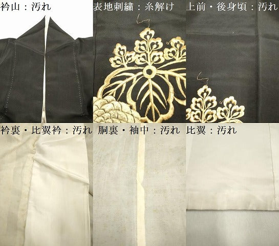 平和屋着物■豪華黒留袖　刺繍　桐菊文　金彩　正絹　逸品　DABH5074ea