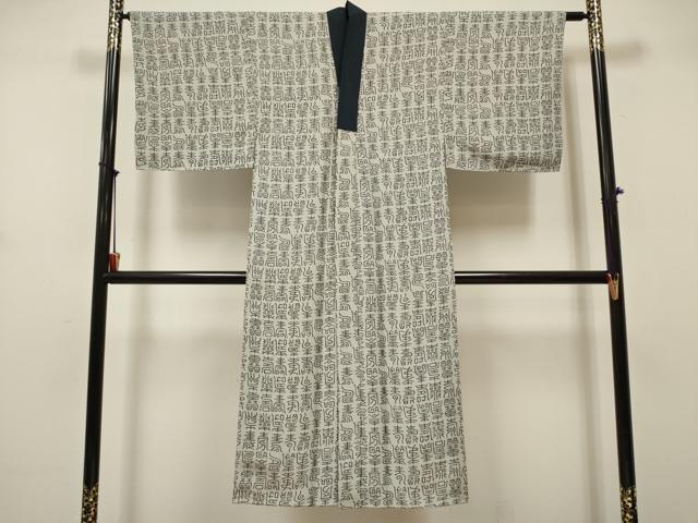 平和屋着物■男性　長襦袢　袷　寿字文　正絹　逸品　未使用　DABH5086ea