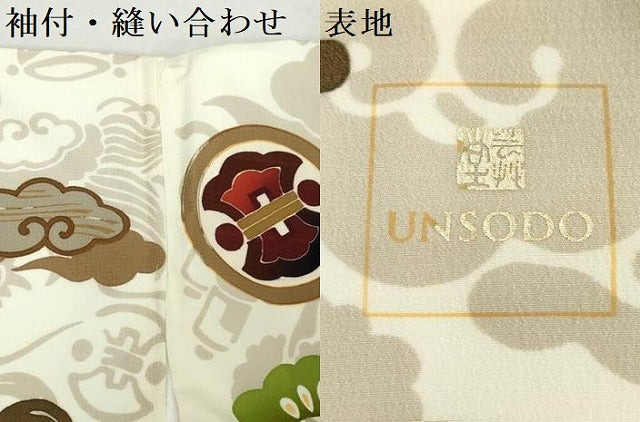 平和屋着物[]お宮参り　男の子　芸艸堂　祝着　産着　初着　のしめ　龍　家紋散らし　金彩　洗える着物　未使用　DABH5181ea
