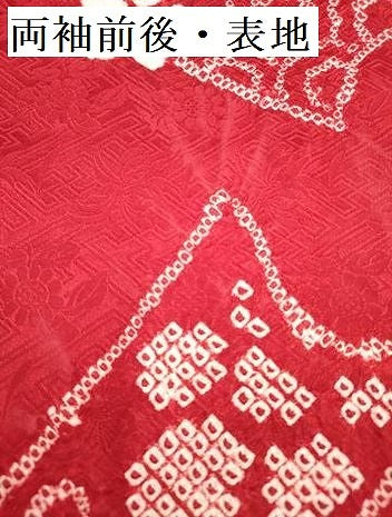 平和屋着物[]七五三　女の子　７歳　祝着　四つ身　絞り　束ね熨斗花鞠文　逸品　DABH5355ea