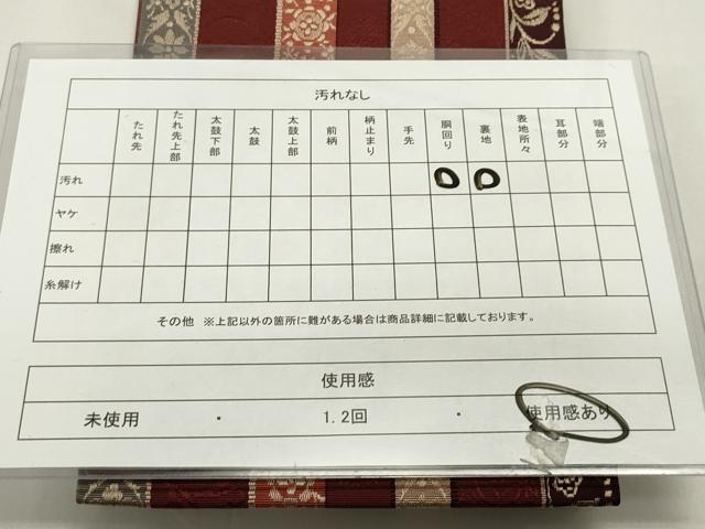 平和屋着物◎本場筑前博多織　半幅帯　花間道　正絹　逸品　DABH5361ea