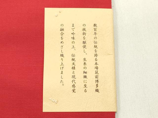 平和屋着物◎本場筑前博多織　半幅帯　枝垂れ桜　舞蝶文　森博多織謹製　証紙付き　正絹　逸品　未使用　DABH5365ea
