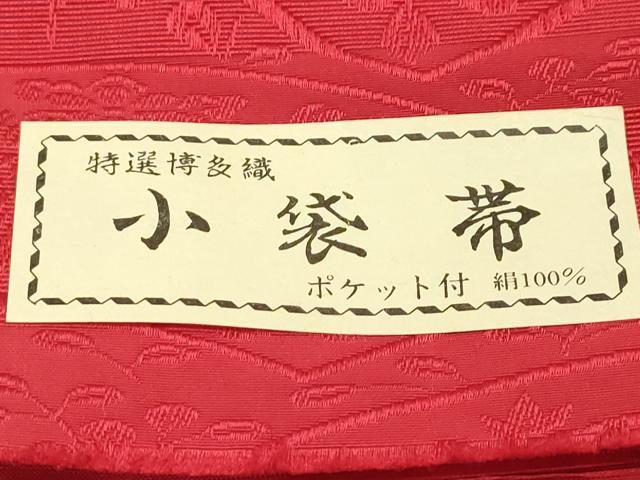 平和屋着物◎本場筑前博多織　半幅帯　地紙花文　間道　脇山忠道作　証紙付き　正絹　逸品　未使用　DABH5369ea