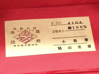 平和屋着物◎本場筑前博多織　半幅帯　地紙花文　間道　脇山忠道作　証紙付き　正絹　逸品　未使用　DABH5369ea