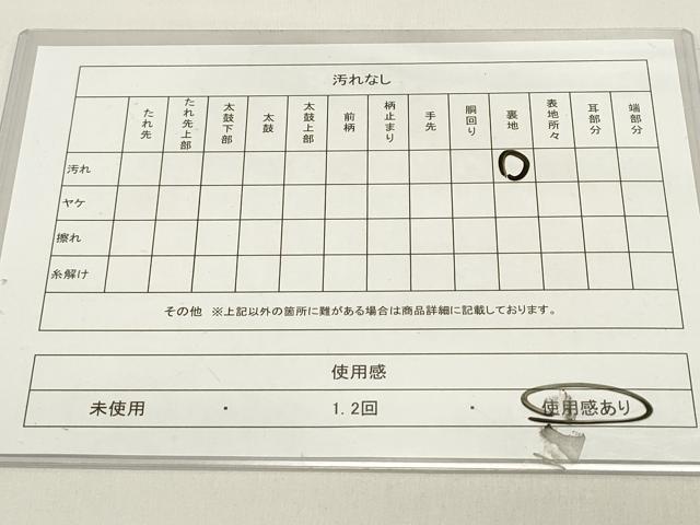 平和屋着物◎本場筑前博多織　半幅帯　間道　正絹　逸品　DABH5371ea