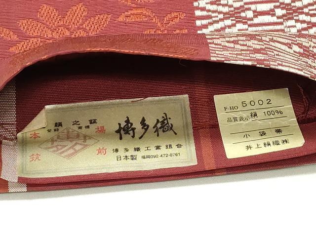 平和屋着物◎本場筑前博多織　半幅帯　花間道　井上絹織謹製　証紙付き　正絹　逸品　DABH5374ea