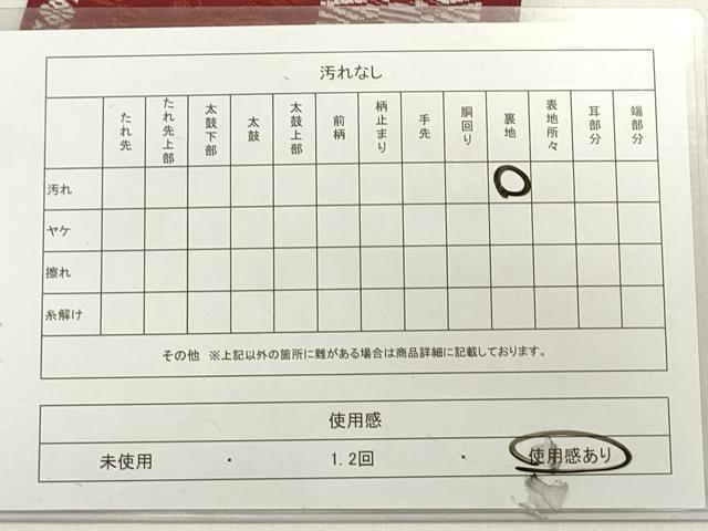 平和屋着物◎本場筑前博多織　半幅帯　花間道　井上絹織謹製　証紙付き　正絹　逸品　DABH5374ea