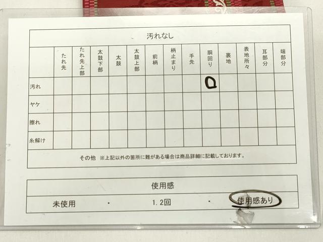 平和屋着物◎本場筑前博多織　両面　半幅帯　花丸間道　正絹　逸品　DABH5375ea