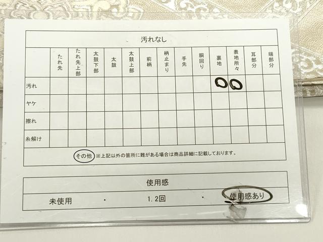 平和屋着物◎六通柄袋帯　正倉院花文　銀糸　正絹　逸品　DABH5379ea